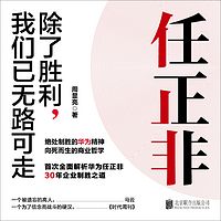 任正非:除了胜利,我们已无路可走