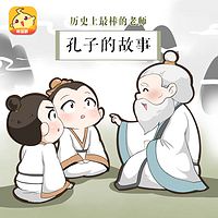 孔子的故事