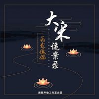 大宋诡案录之药发傀儡|精品多人