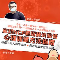 应对新冠肺炎疫情的心理调适方法指南