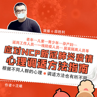 应对新冠肺炎疫情的心理调适方法指南