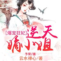 爆宠狂妃：逆天嫡小姐