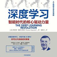 深度学习