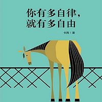 你有多自律，就有多自由丨励志成长 治愈