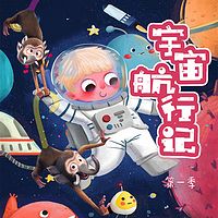 宇宙航行记1之地球往事