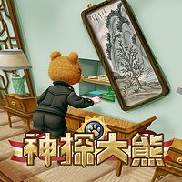 神探大熊