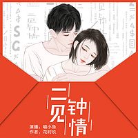 二见钟情：花时玖原著