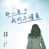 那一年，我们不懂爱：初恋的小事儿