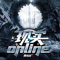 现实online