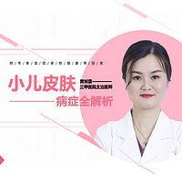 小儿皮肤病症全解析