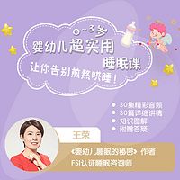 0~3岁婴幼儿超实用睡眠课,让你告别煎熬哄睡!