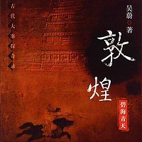 敦煌