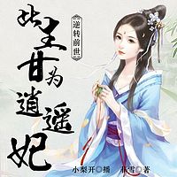 逆转前世：此生甘为逍遥妃