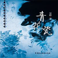青花瓷