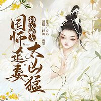 神医嫡女：国师追妻太凶猛