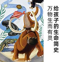 科学家讲给你的生命史：生命是怎么出现的