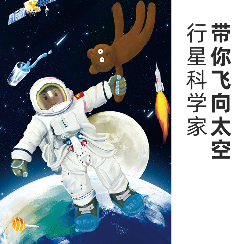 行星科学家带你飞向太空