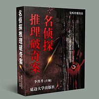 名侦探推理破奇案【还原扣人心弦案件】