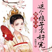 嫡女归来：这个娘子不好宠（媲美神医毒妃）