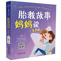 胎教故事妈妈读