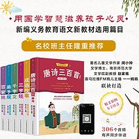 国学经典诵读系列