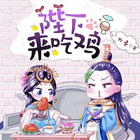 陛下来吃鸡 | 种田 系统