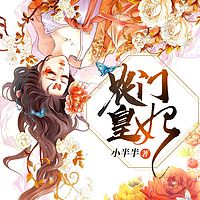 农门皇妃