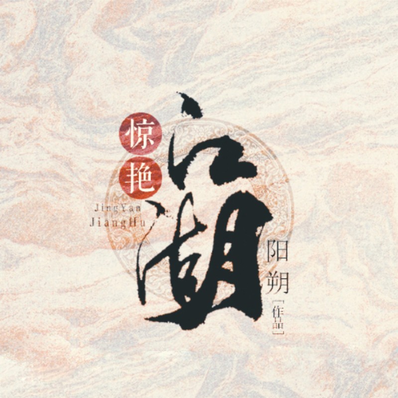 惊艳江湖（江湖侠女）