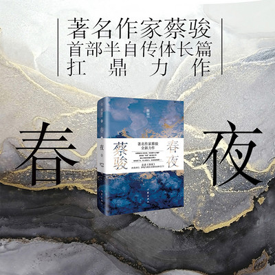 蔡骏首部半自传体长篇扛鼎新作| 春夜有声小说在线收听-主播：悬疑世界