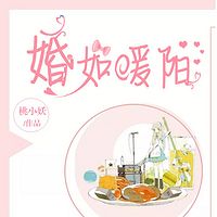 婚如暖阳 （豪门 爱恋）