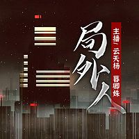 局外人（世界名著）