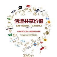 创造共享价值