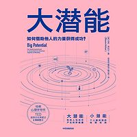 大潜能