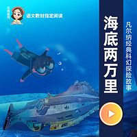 海底两万里（凡尔纳科幻经典）