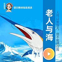 老人与海（海明威作品集）