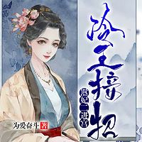 冷王接招：嚣妃二进宫（追妻火葬场）