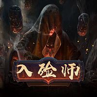 入殓师 | 超多播精品小说剧