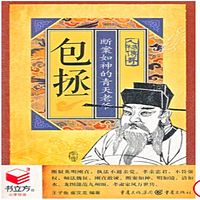 包拯：断案如神的青天老爷