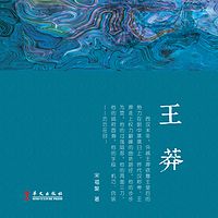 王莽