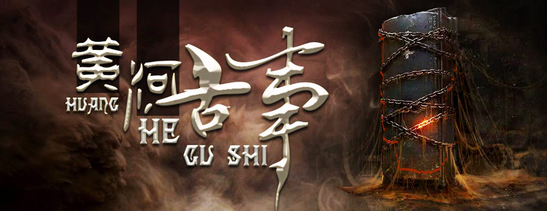 中国悬疑第一书：骇人听闻的秘闻…