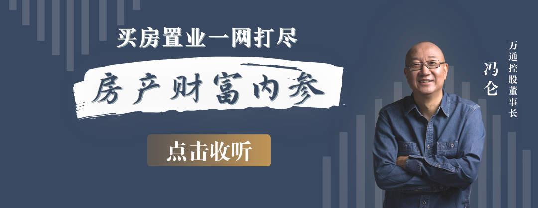房产财富内参