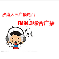 FM94.3综合广播