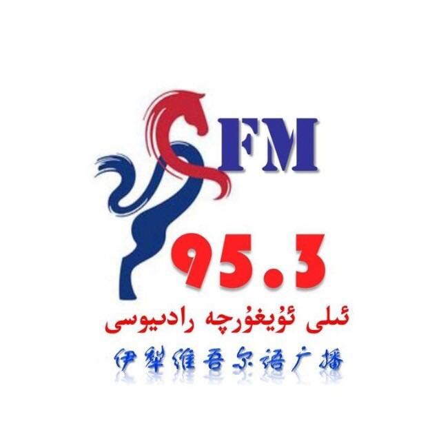 伊犁广播电视台维吾尔语综合广播FM95.3