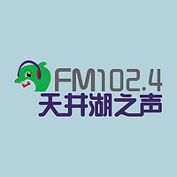 天井湖之声FM1024