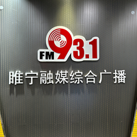 (徐州) 睢宁县融媒体中心综合广播