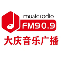 大庆音乐广播