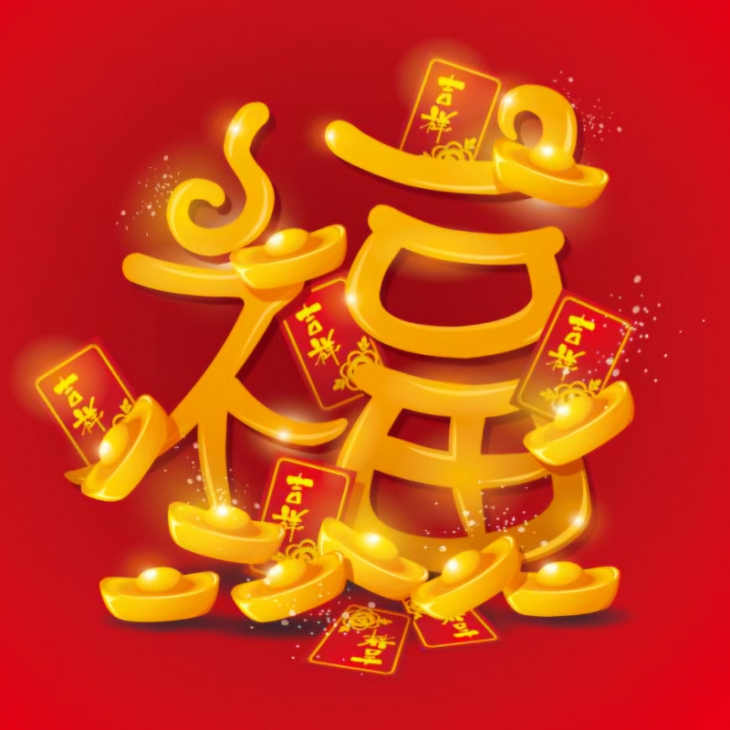 金福