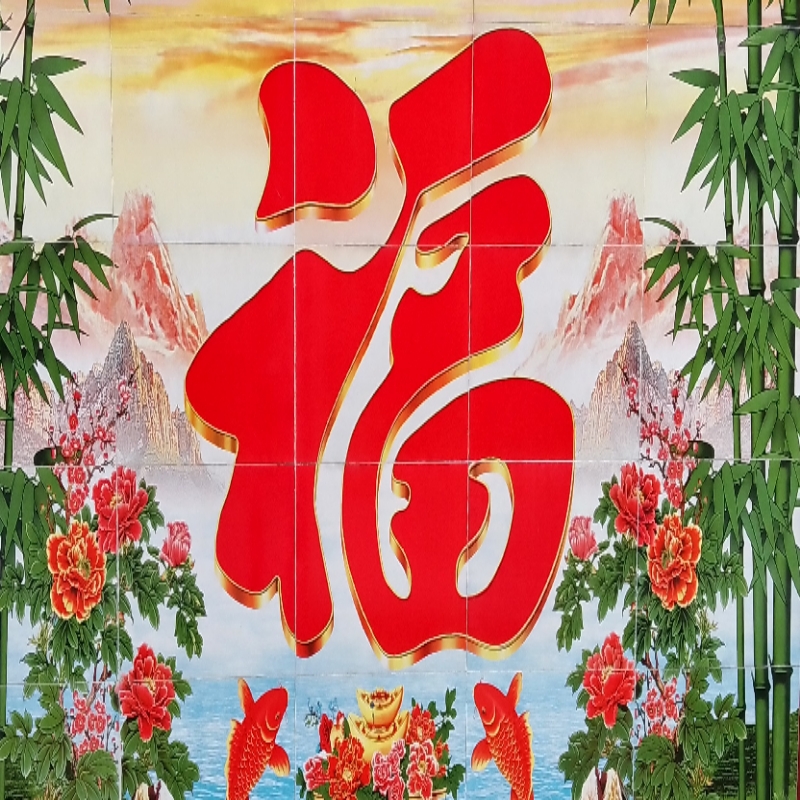 福由心生80