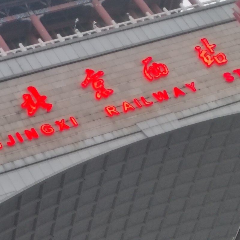 品茗夜读