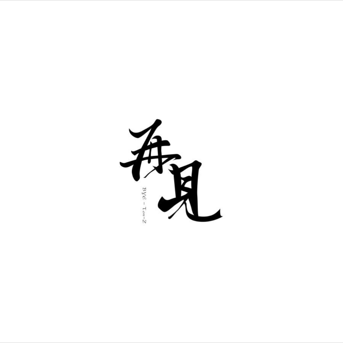 丐帮十三